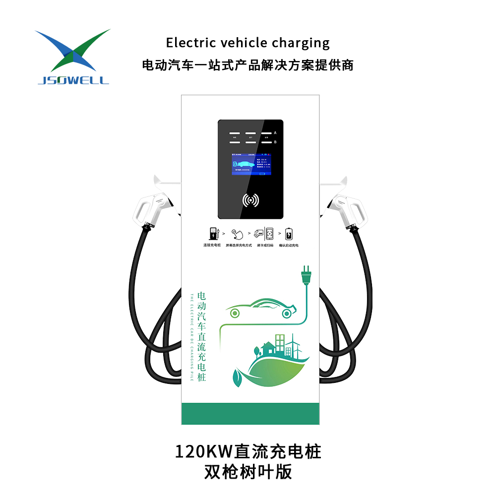 120KW双枪直流充电桩