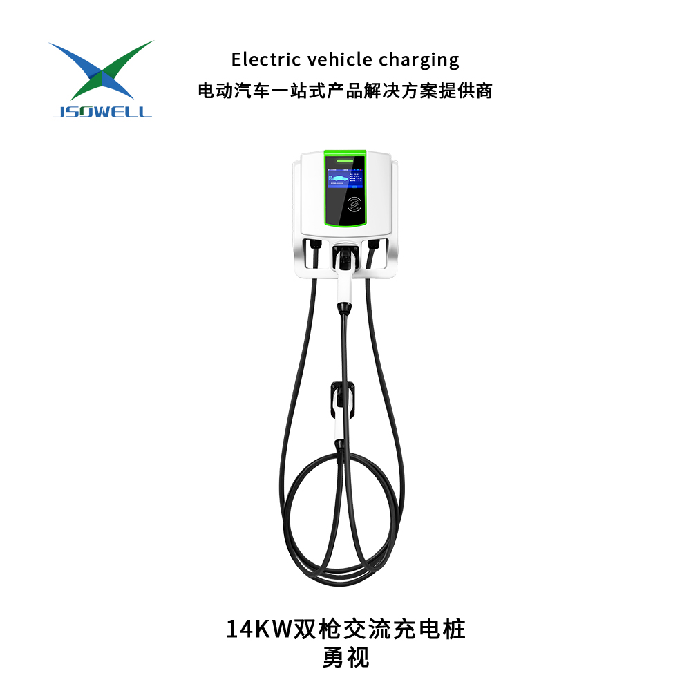 14KW双枪交流充电桩 勇视