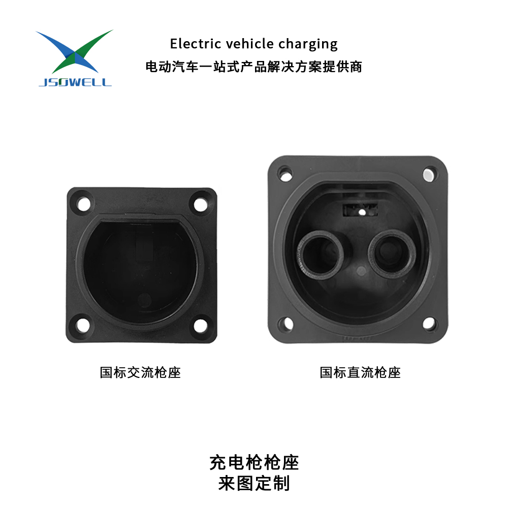 充电枪枪座 来图定制