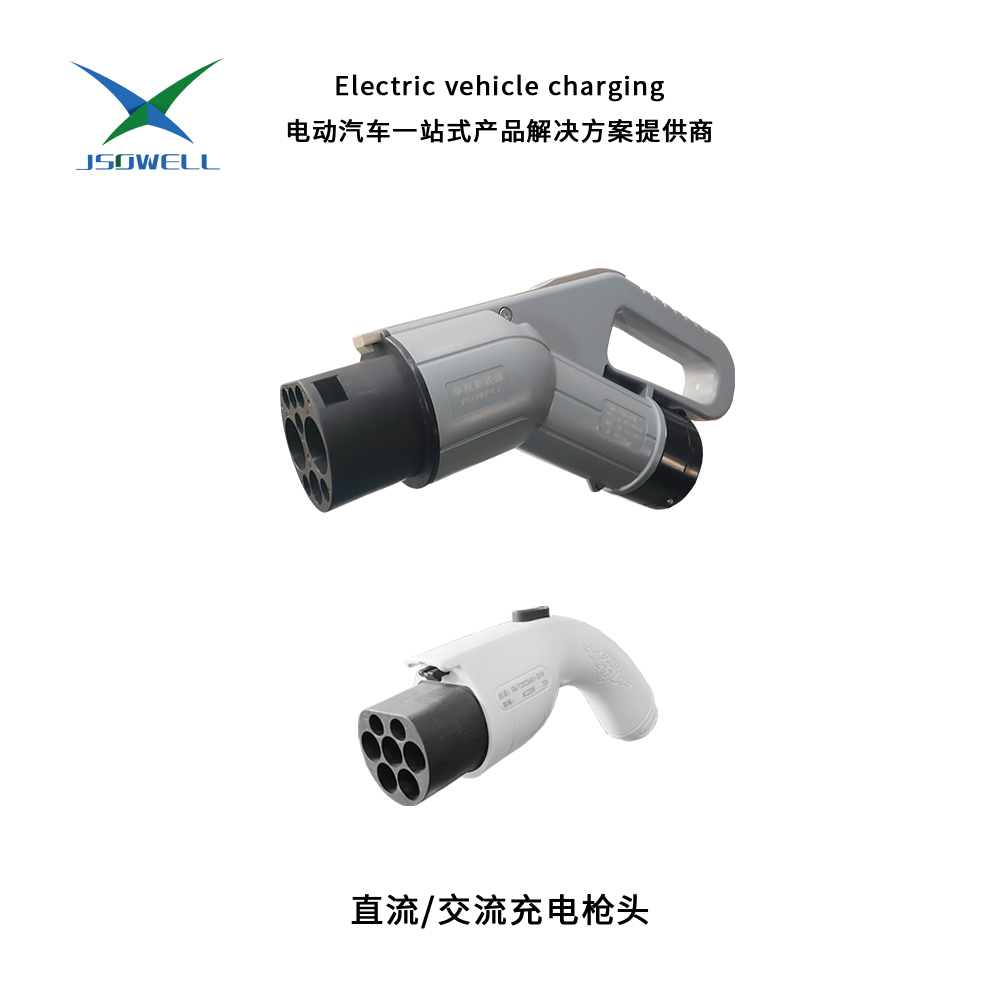 直流-交流充电枪头