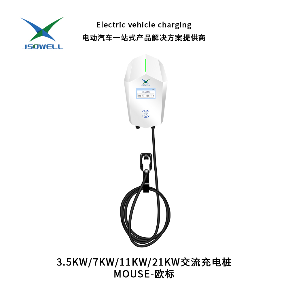 3.5kw-7KW-11KW-21KW交流充电桩 MOUSE-欧标