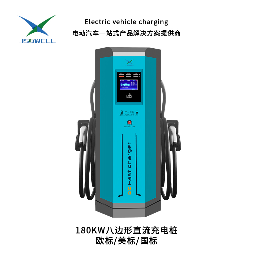 180KW八边形直流充电桩